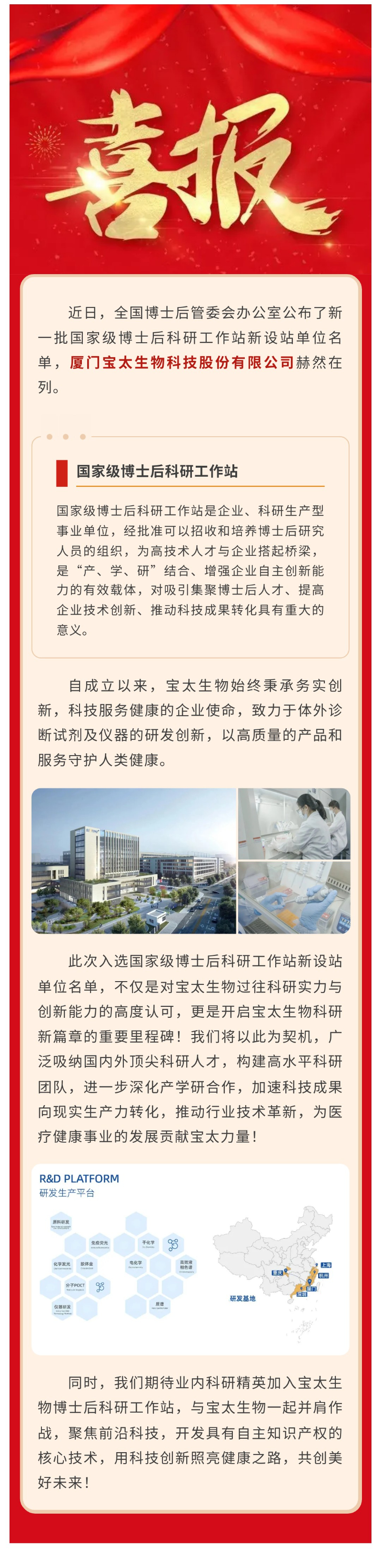 【調(diào)整尺寸】喜訊！寶太生物入選國家級博士后科研工作站新設站單位名單.jpg