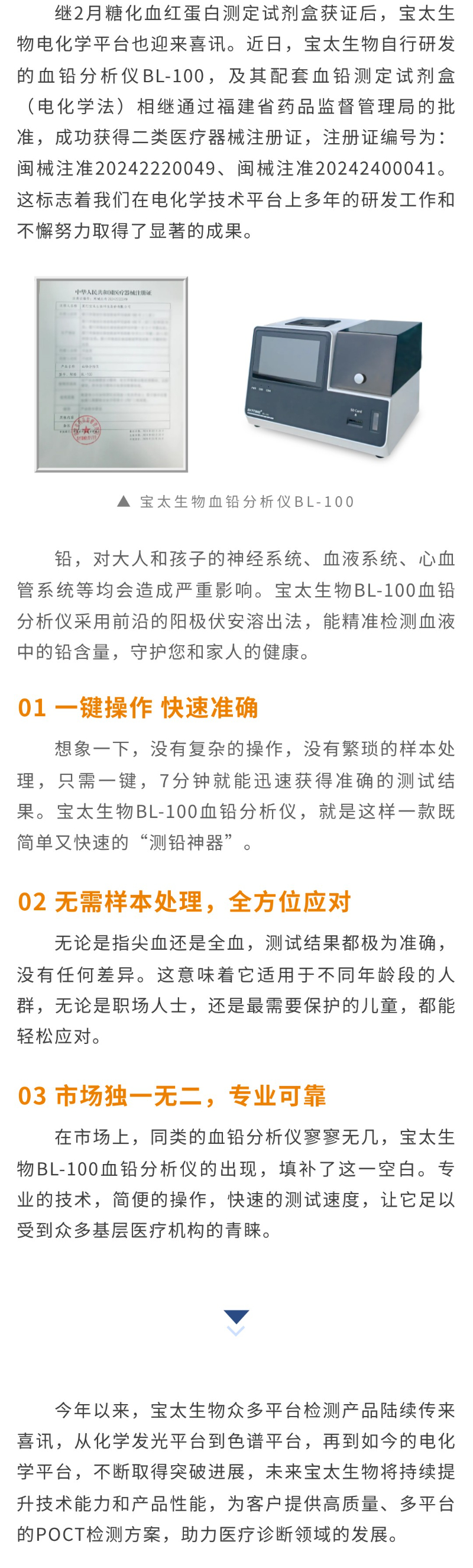 【調(diào)整】再添新平臺！寶太生物血鉛分析儀獲得醫(yī)療器械注冊證.jpg