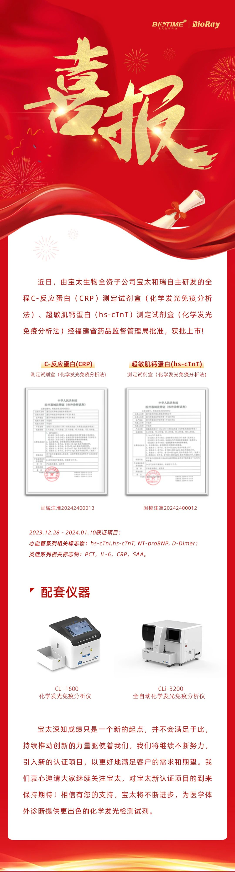 【調(diào)整】來了，寶太單人份化學(xué)發(fā)光檢測試劑再添新證！.jpg