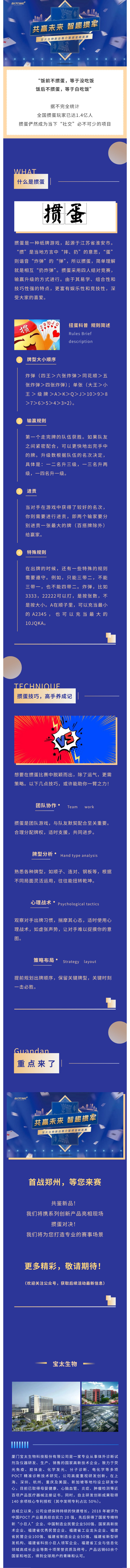 【調整尺寸】即將啟動 ！寶太生物新品推介暨摜.jpg