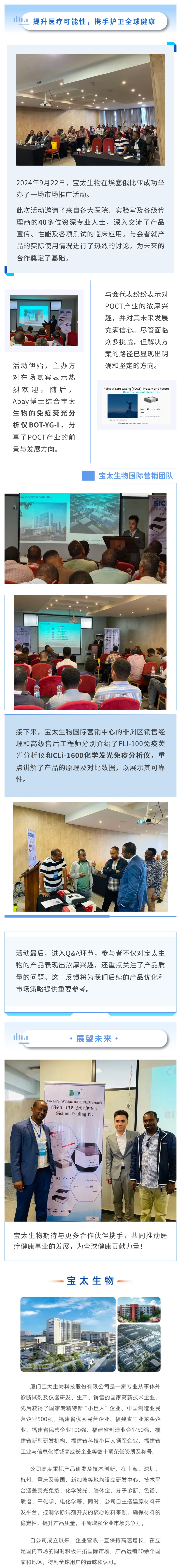 探索合作新機遇，寶太生物揚帆東非埃塞俄比亞.jpg